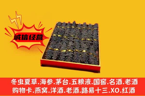 邯郸邯山区回收海参