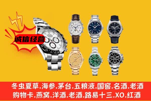 邯郸邯山区回收名表