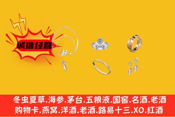 邯郸邯山区回收首饰